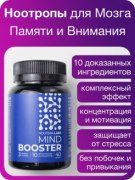 Заказать Nooteria Labs MindBooster 40 капс